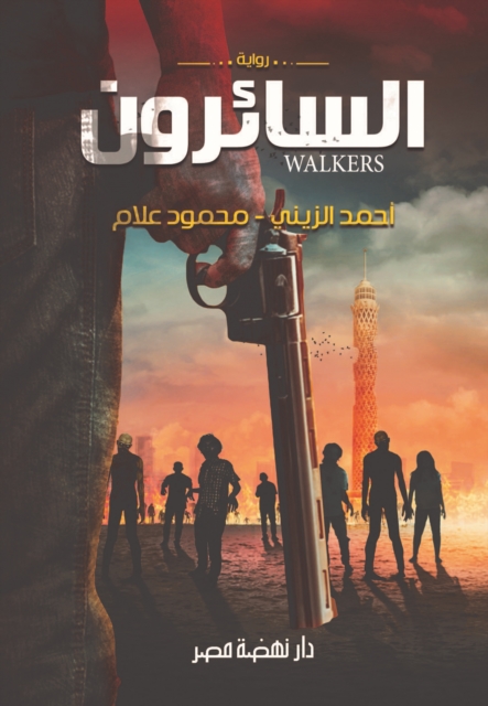 Walkers