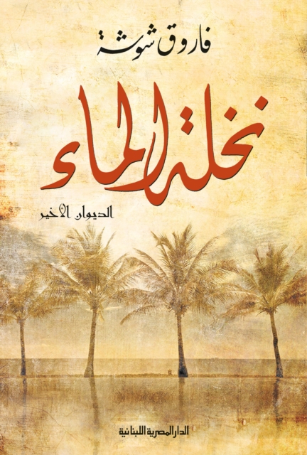 The Water Palm, The Last Diwan