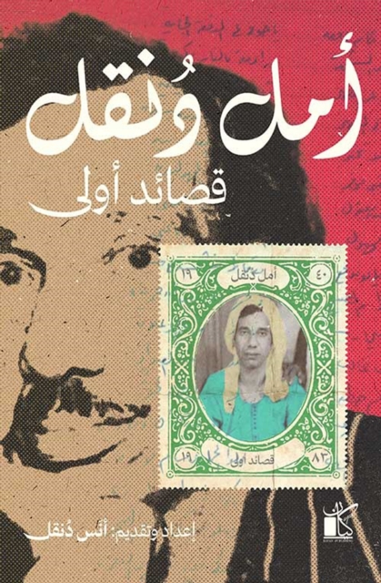 First Poems (Amal Donqol)