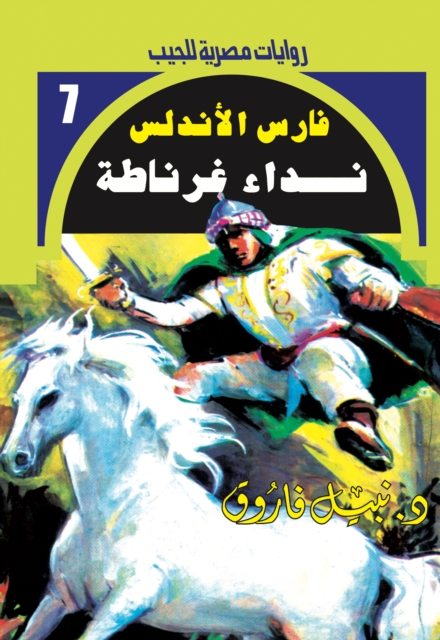 Granada Call