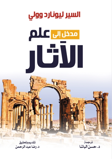 Introduction to archaeology
