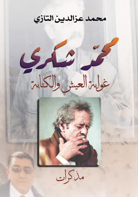 Muhammad Shukri: The temptation of living and writing