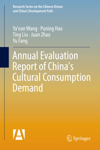 Annual Evaluation Report of China's Cultural Consumption Demand