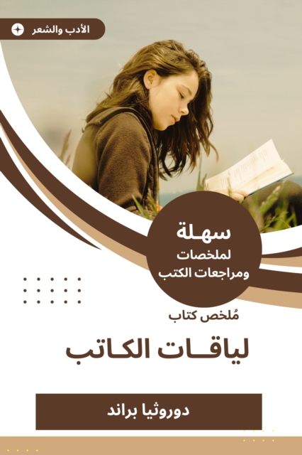 Summary of the book of the writer
