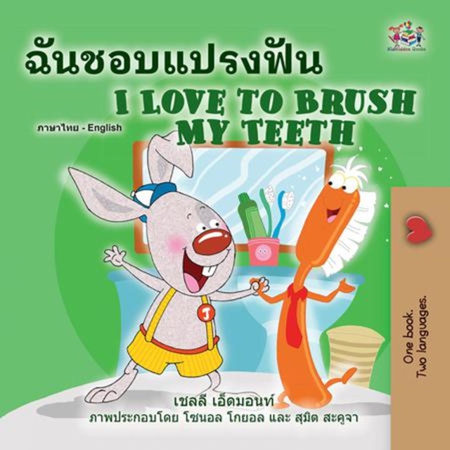 ??????????? I Love to Brush My Teeth