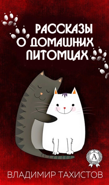 Stories About Pets