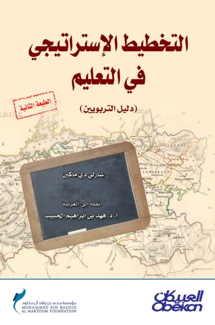 Strategic Planning in Education - Educational Guide