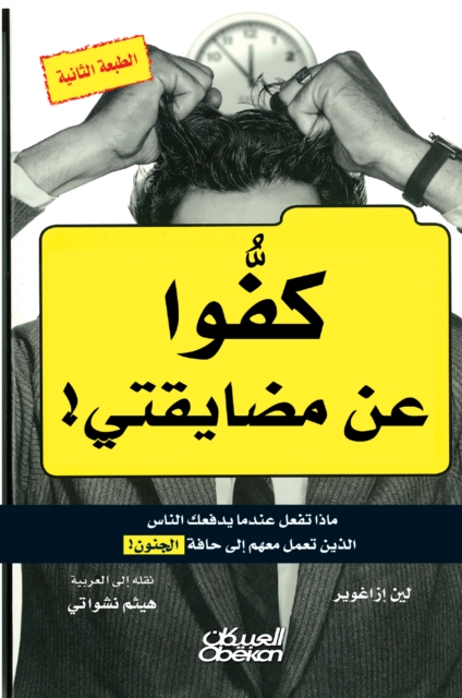 Stop my harassment! - What do you do when the people you work with to the brink of madness pushes you