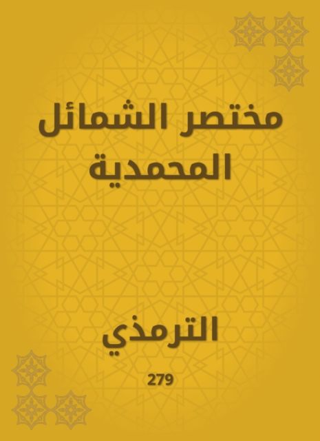 The summary of the Muhammadiyah al -Muhammadiyah