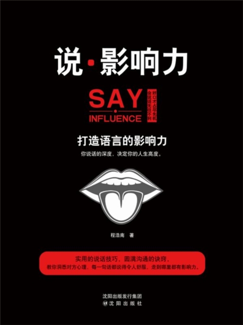 说・影响力