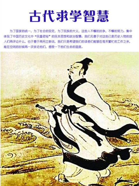 古代求学智慧