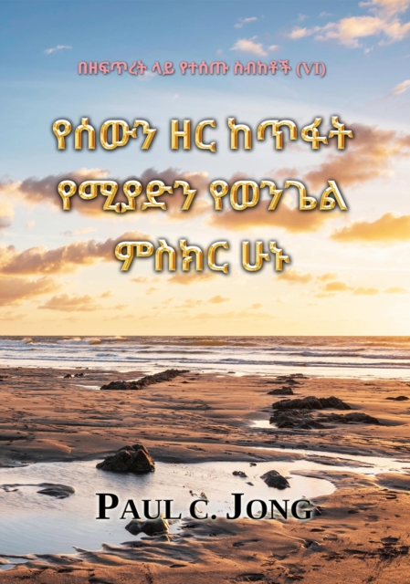 ?????? ?? ???? ????? (VI) - ???? ?? ???? ????? ????? ???? ?? (Amharic 54)