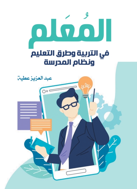 The teacher.. in education, teaching methods and the school system