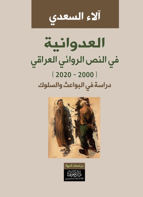 Aggression in Iraqi Fiction (2000-2020): A Study of Motives and Behavior