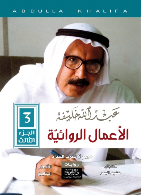 Abdullah Khalifa