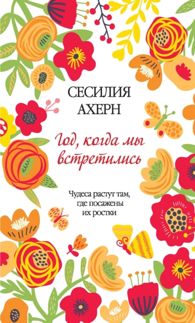 God, kogda my vstretilis'