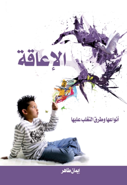 Disability .. Its Types and Ways to Overcome It