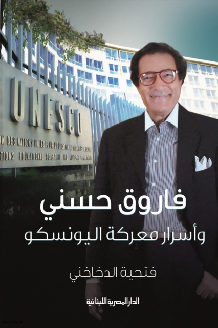 Farouk Hosni and the secrets of the UNESCO battle