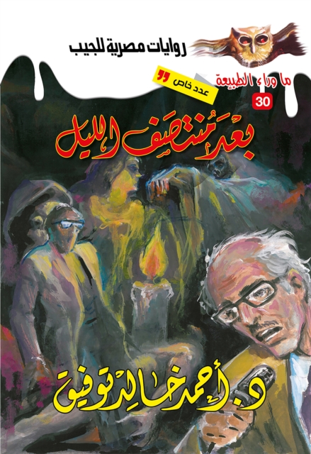 Legend after midnight