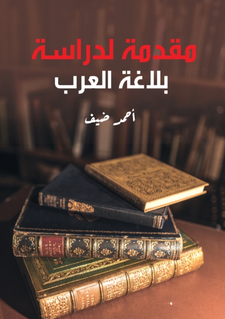 Introduction to the Study of Arabic Rhetoric