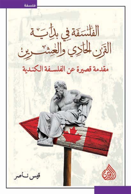 Philosophy at the beginning of the twenty-first century - a short introduction to Canadian philosophy