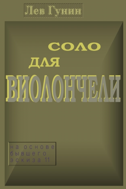 ???? ??? ?????????? (?? ?????? ?????? Nr. 11): ??? ????? (??????????)