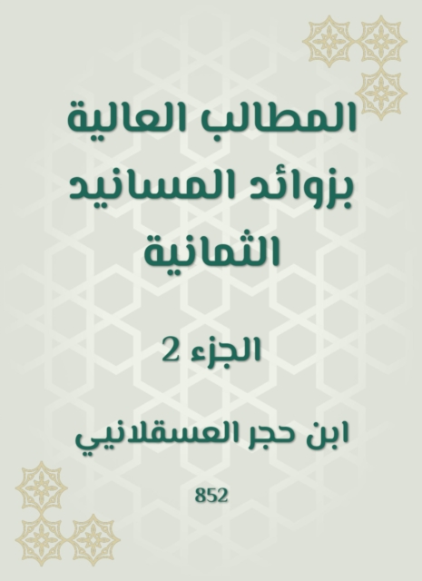 The high demands of the eight allegations