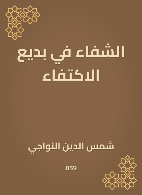 Healing in Badi'a is sufficient