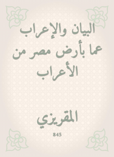 The statement and the expression of the land of Egypt from the Arabs