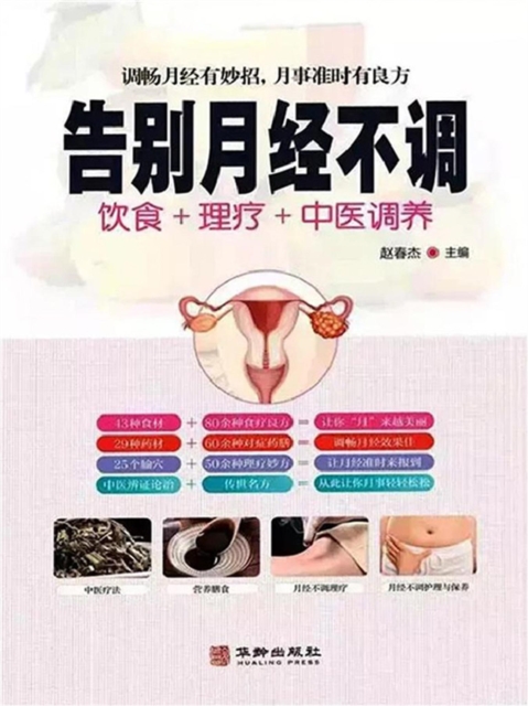 告别月经不调