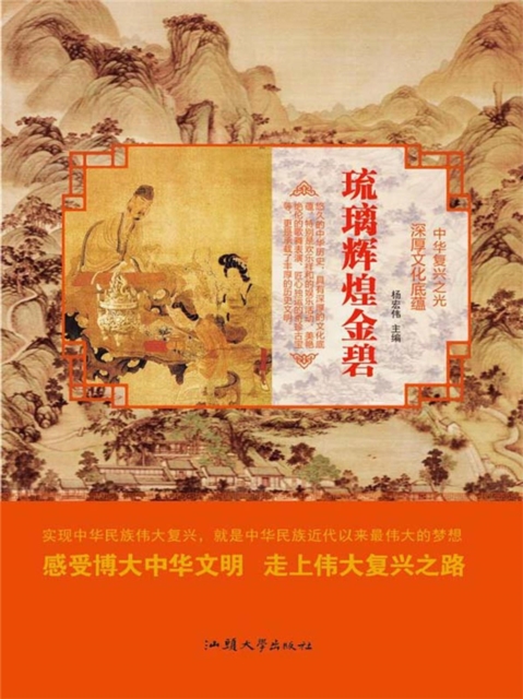 中华复兴之光·深厚文化底蕴：琉璃辉煌金碧