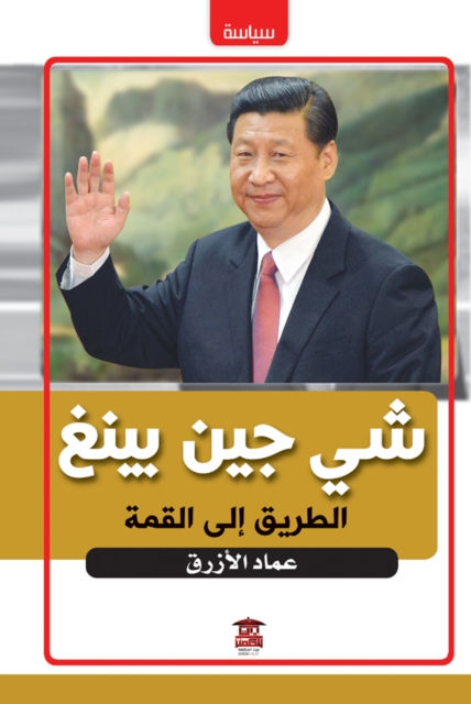 Xi Jinping's path to the top