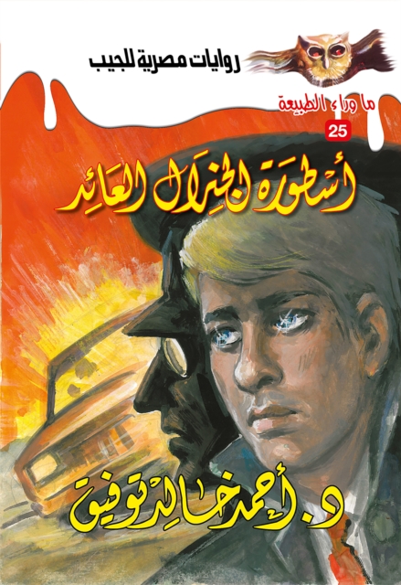 The legend of the return general