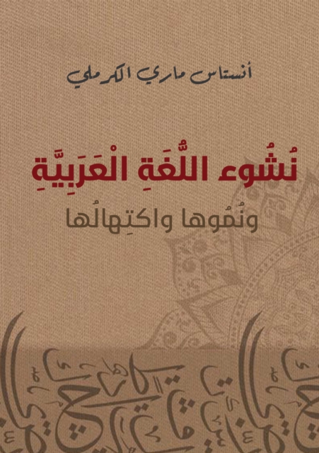 The Emergence, Growth and Maturity of the Arabic Language
