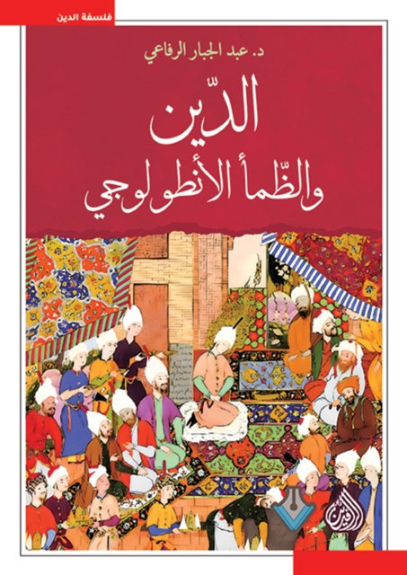 Religion and ontological thirst