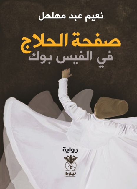 Al-Hallaj's Facebook page