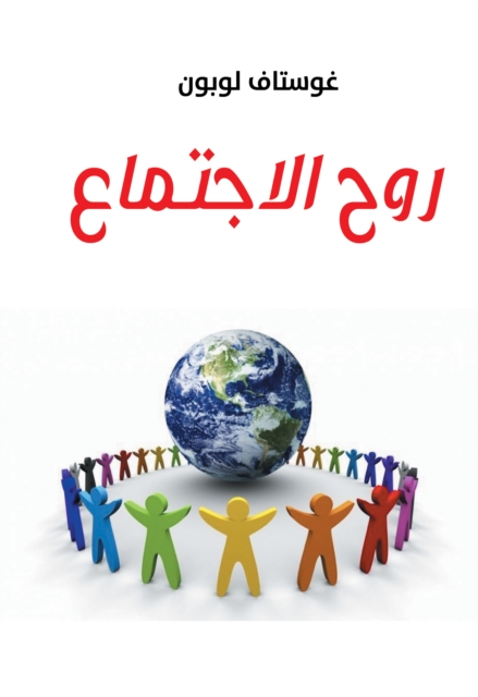 The spirit of  Sociology