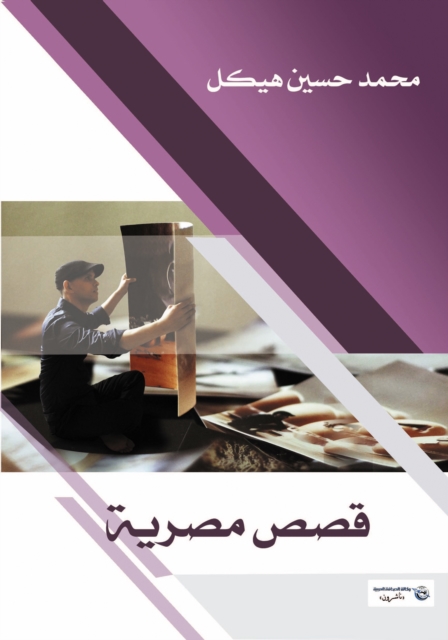 Egyptian Stories