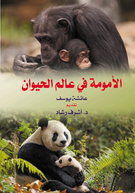 Motherhood in the Animal World