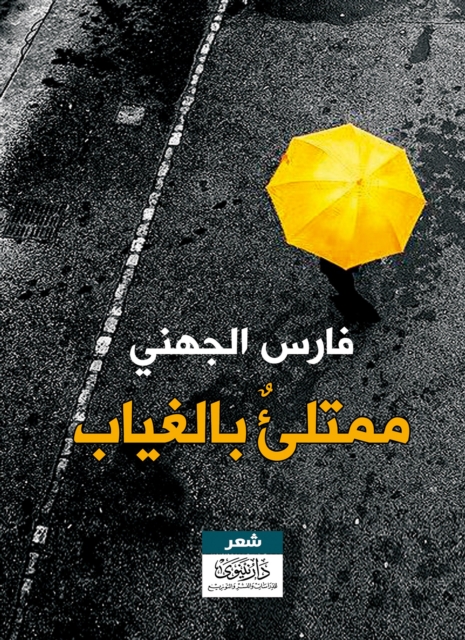 full of absence