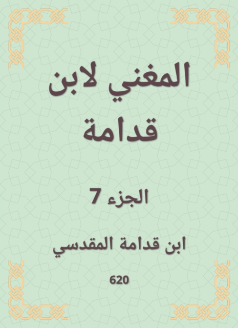 The singer by Ibn Qudamah