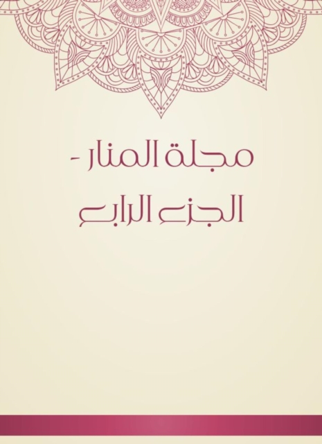 Al -Manar Magazine - Part IV