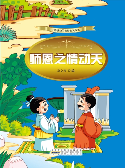 让你感动的美好心灵故事：师恩之情动天