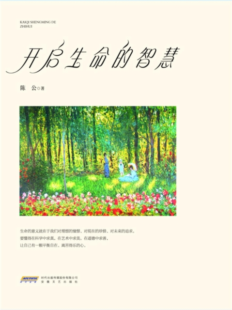 Unlocking Life's Wisdom