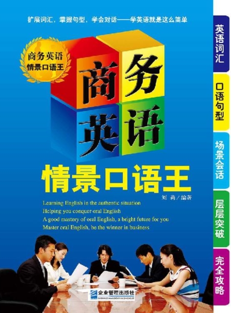 Commercial English Content Oral English