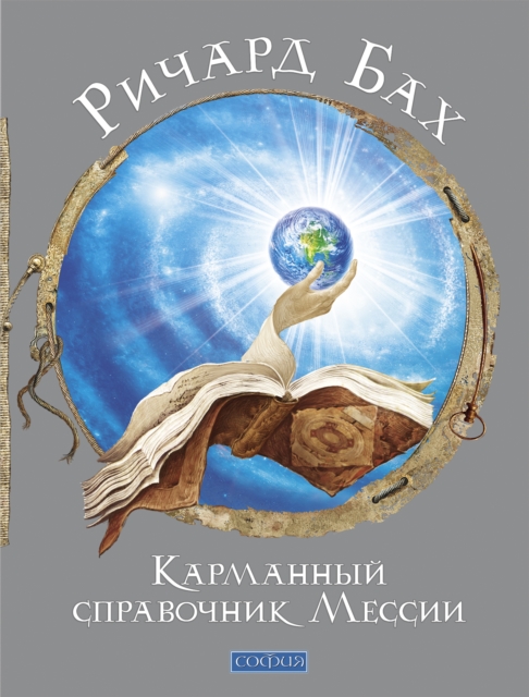 Messiah's Handbook