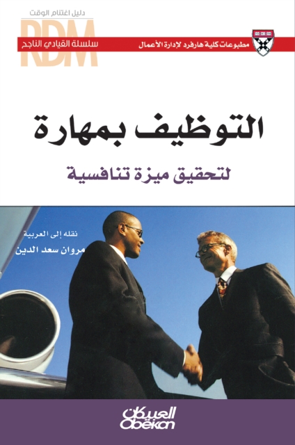 Successful leader series: Skill employment to achieve a competitive advantage