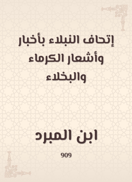 The nobility with news and poetry and misfortunes