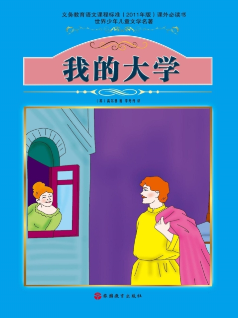 我的大学