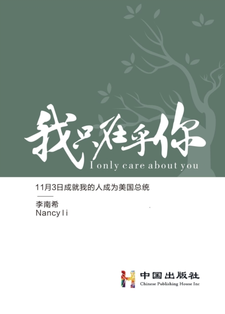 I Only Care About You